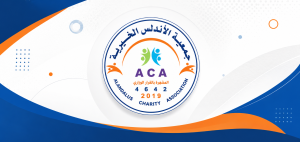 جمعية الاندلس الخيرية 